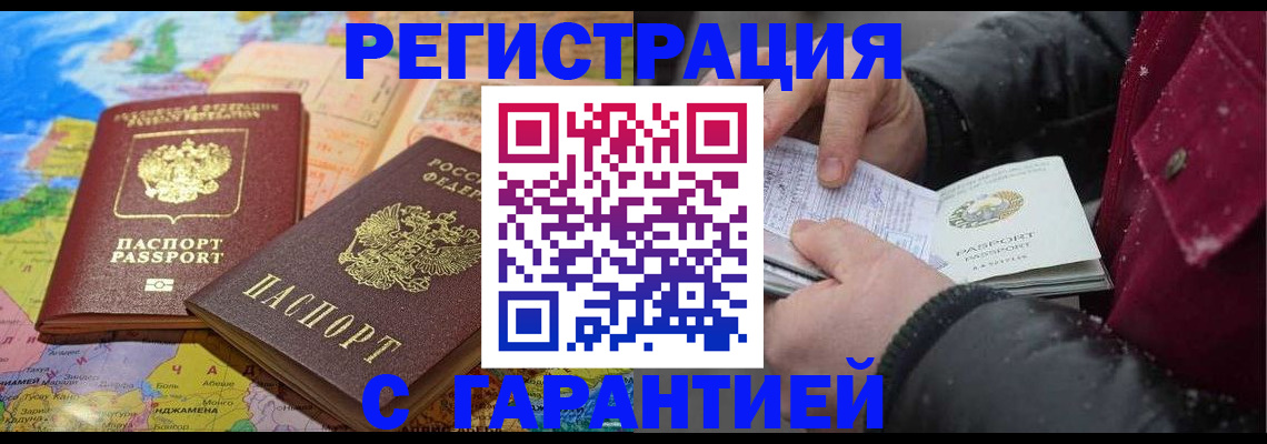 прописка штамп в Ковылкино
